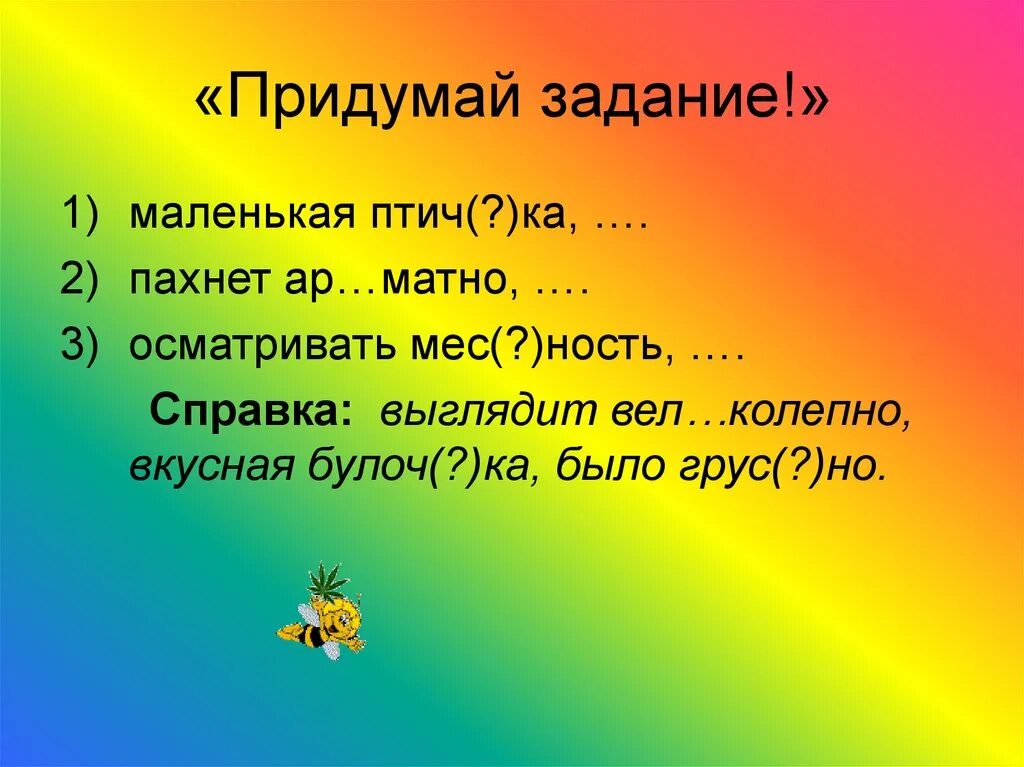 Какое сегодня задание. Придумать задание. Придумать задачу. Придумай задачу. Придумать задание на тему.