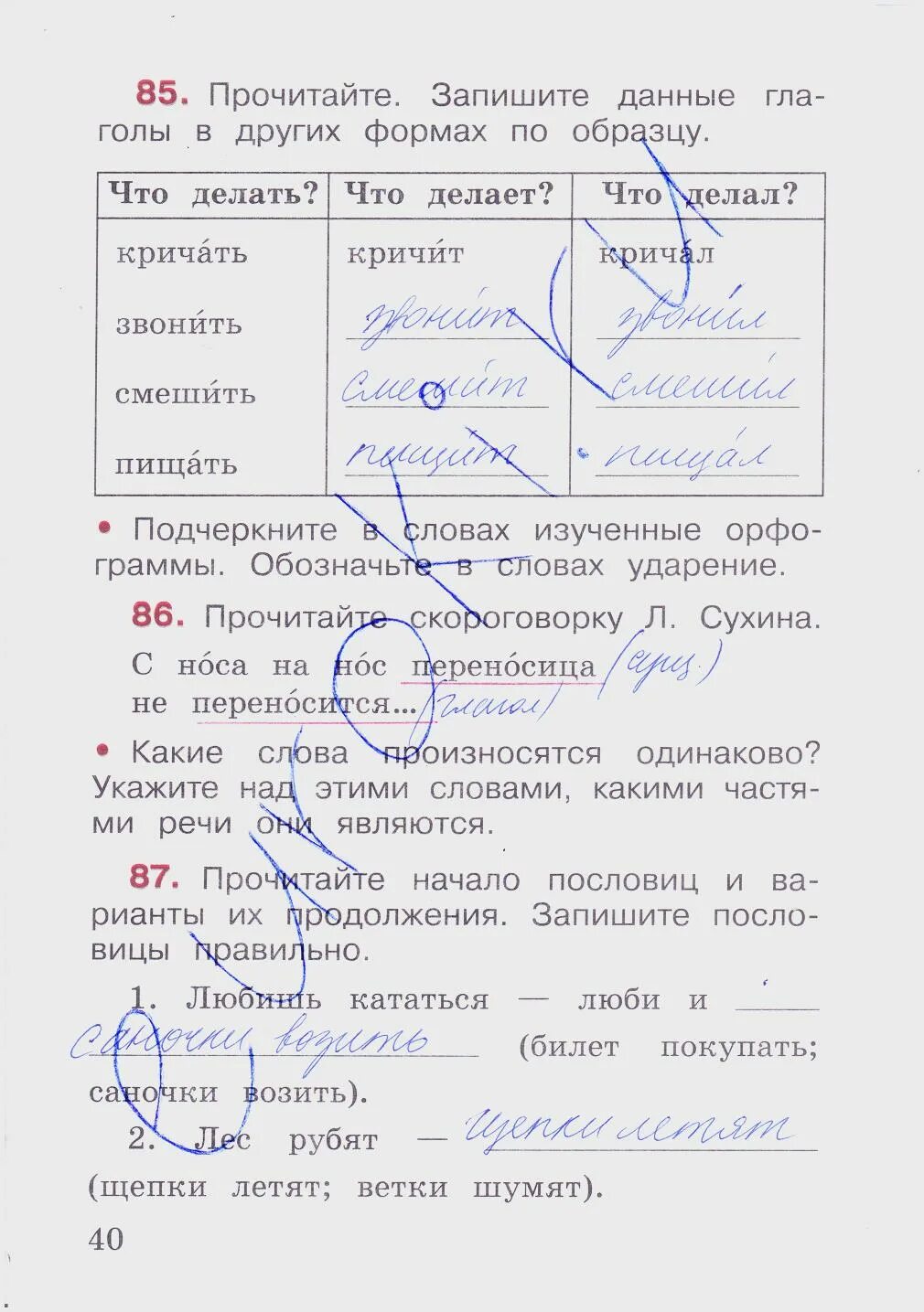 Прочитайте скороговорку какие слова. Русский язык 2 класс рабочая тетрадь 2 часть Канакина стр 40. Гдз по русскому языку 2 класс рабочая тетрадь 2 часть стр 40. Класс русский язык рабочая тетрадь страница 40 второй класс.. Русский язык 2 класс рабочая тетрадь 2 часть стр 40.