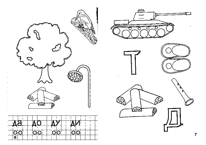 Буква д в армии. Тетрадь 2 Нищева старшая группа. Нищева тетрадь для старшей логопедической. Нищеева н. в. тетрадь для старшей логопедической. Нищева тетрадь 2 для старшей логопедической группы.