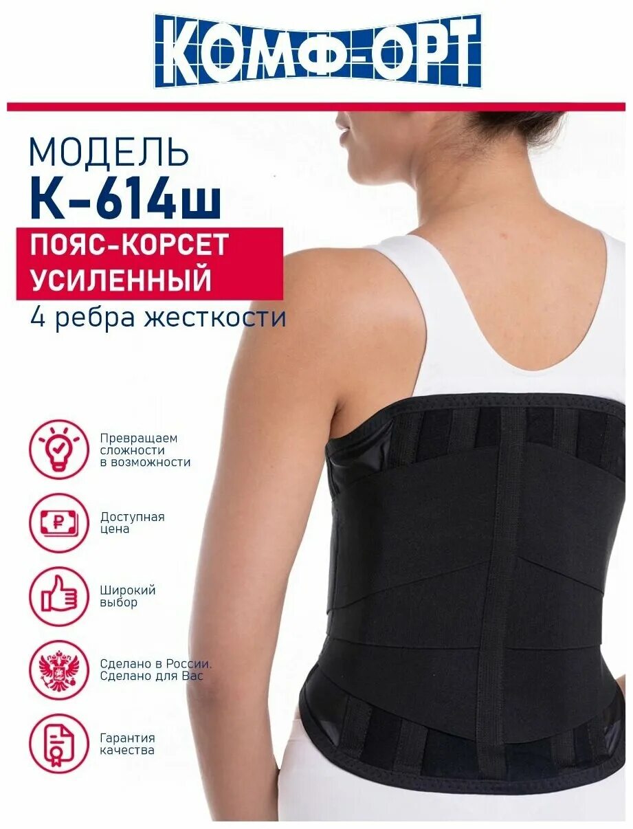 пк-210 пояс корсетный м. корсет усиленный комф-орт к-614. магнитный корректор осанки. укрепляющий пояс. корсет магнитный корректор осанки real doctors posture support.