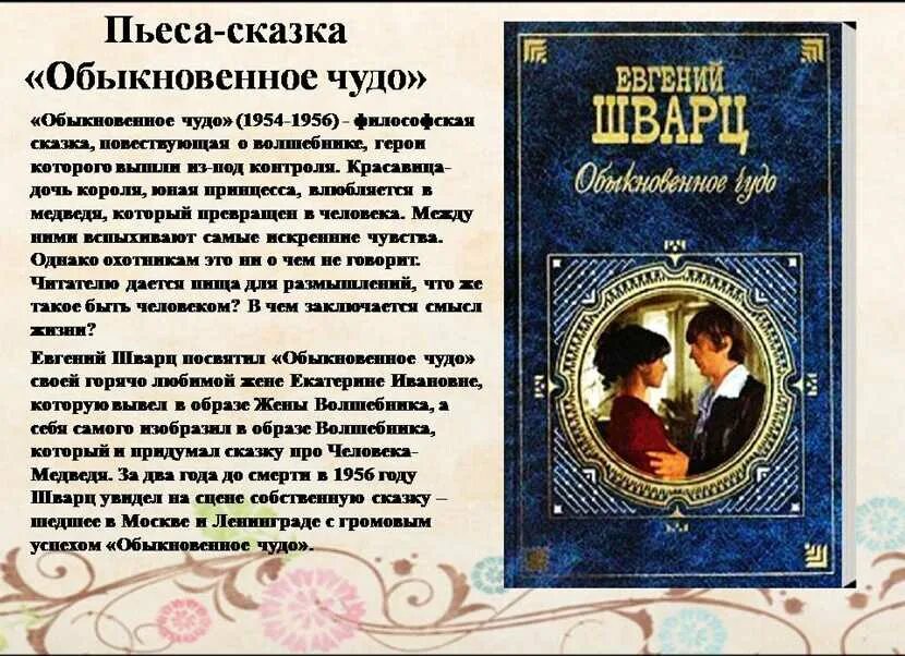 Краткое содержание книги чудо. Обыкновенное чудо пьеса Шварца. Обыкновенное чудо. Сказки. Обыкновенное чудо книга.