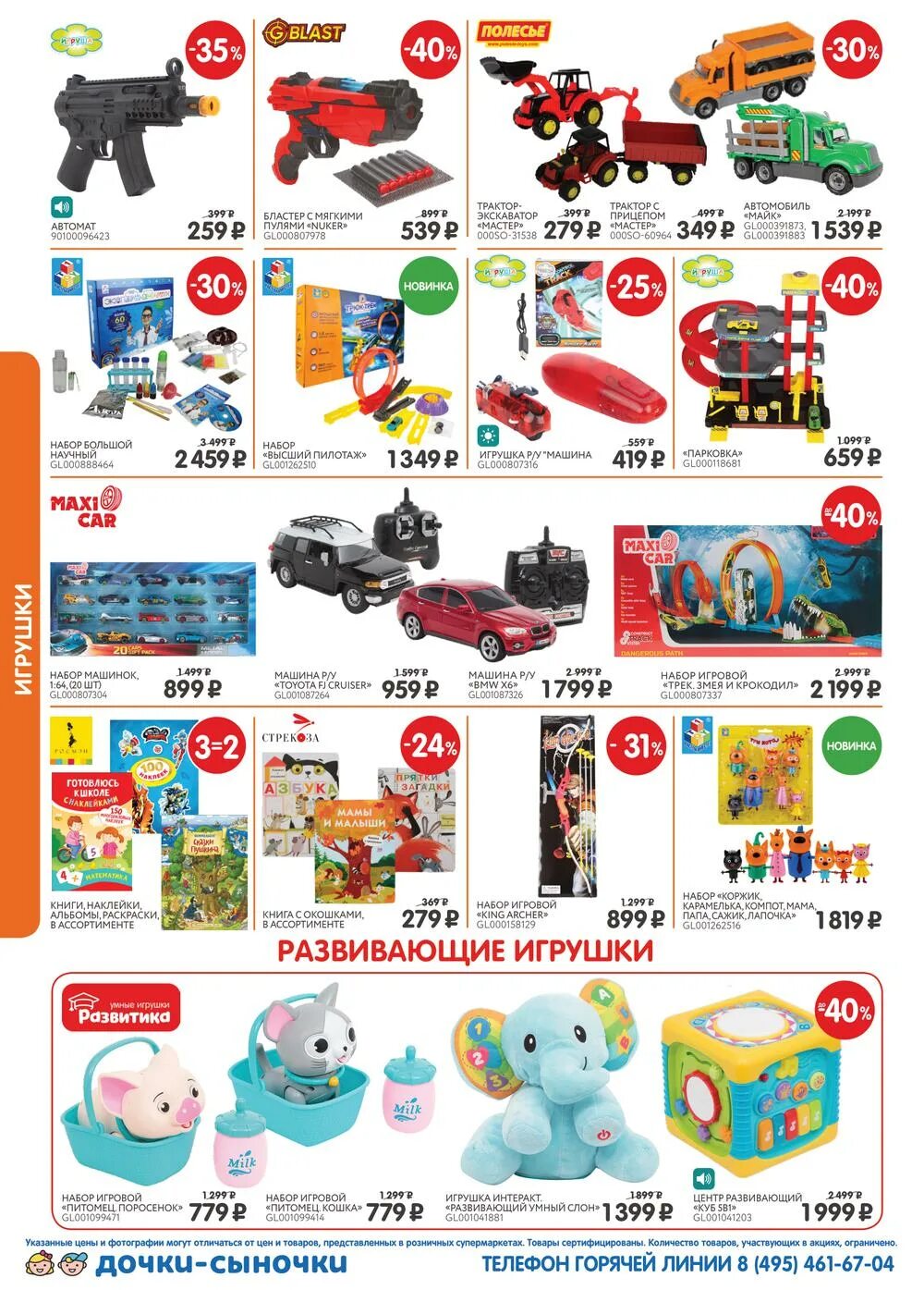 Дочки-сыночки интернет-магазин. Дочки сыночки товары. Ассортимент дочки сыночки. Дочки сыночки ставрополь. Магазин дочки сыночки каталог.