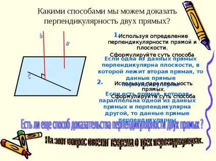 Доказательство перпендикулярности прямых