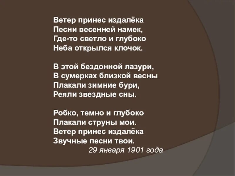 Стих блока о я хочу безумно. Стихотворение блока ветер принес издалека. Стих блока ветер принес издалека текст. Блок стих про ветер.