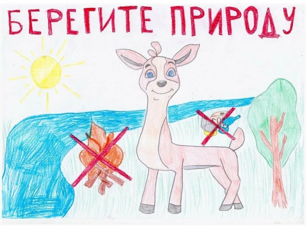 Рисунок берегите животных 3 класс. Плакаты берегитетживотных. плакат берегите животных. рисунок берегите животных. плаать берегитеживотных.