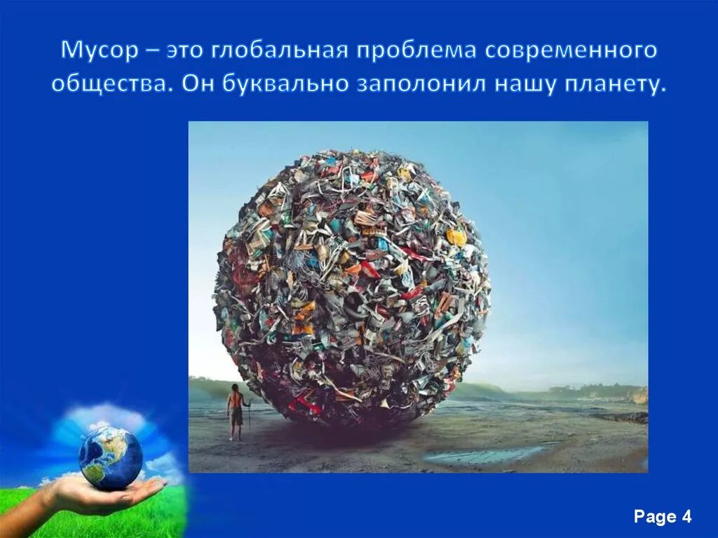 Доклад на тему глобальные проблемы. Глобальные проблемы человечества. Глобальные проблемы человеч. Глобальные экологические проблемы.