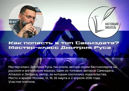 Дмитрия руса