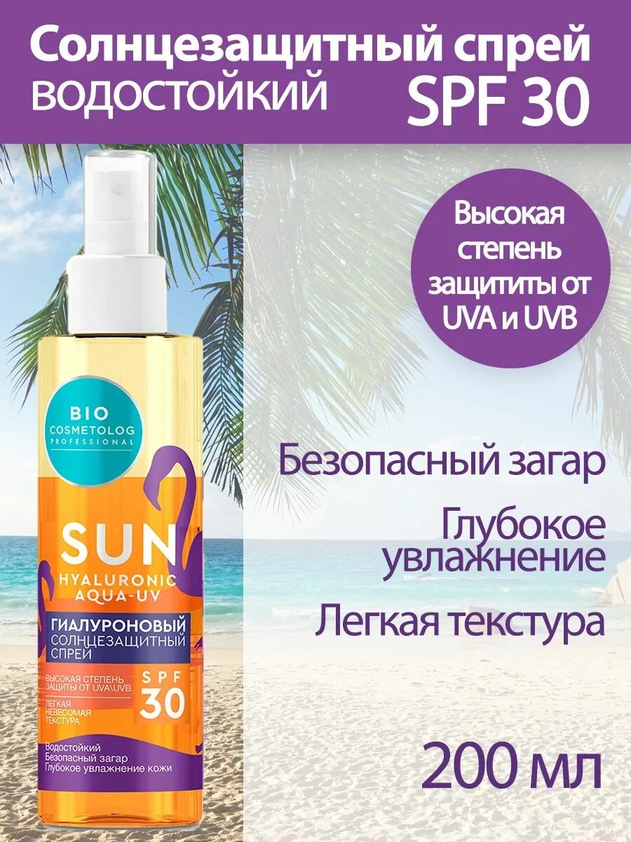 Спрей spf30. Солнцезащитный водостойкий спрей. Солнцезащитный спрей для лица SPF 30. Солнцезащитный спрей магнит Косметик.