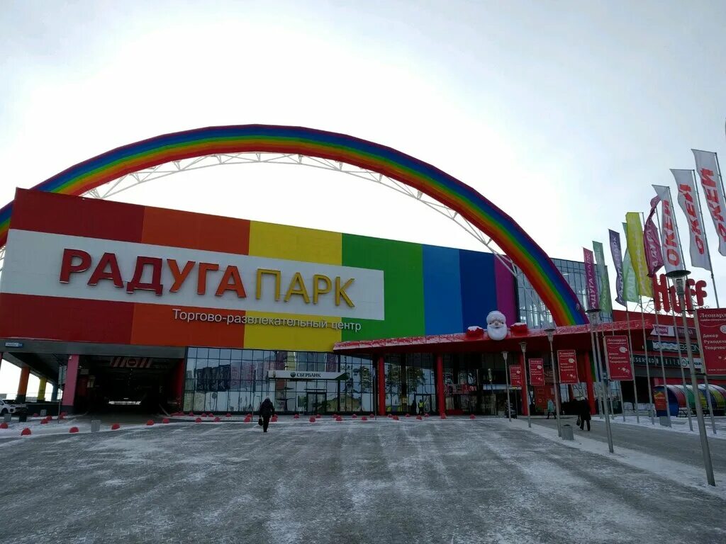 Радуга парк екатеринбург магазины список фото и видео - avRussia.ru