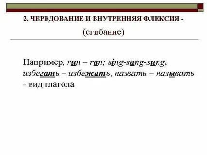 Нулевая флексия в слове