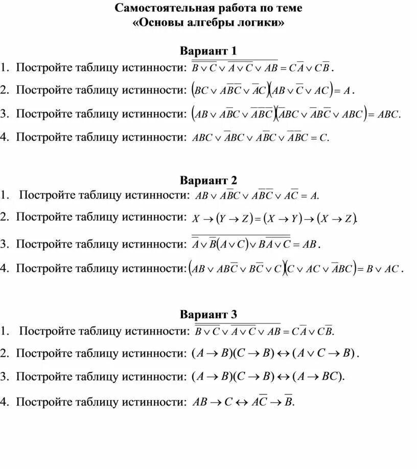 Контрольная по информатике 10 класс алгебра логики