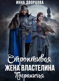 Читать княжна для альфы дворцовой