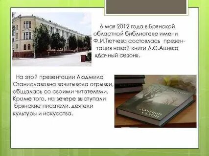 Областная библиотека имени тютчева брянск