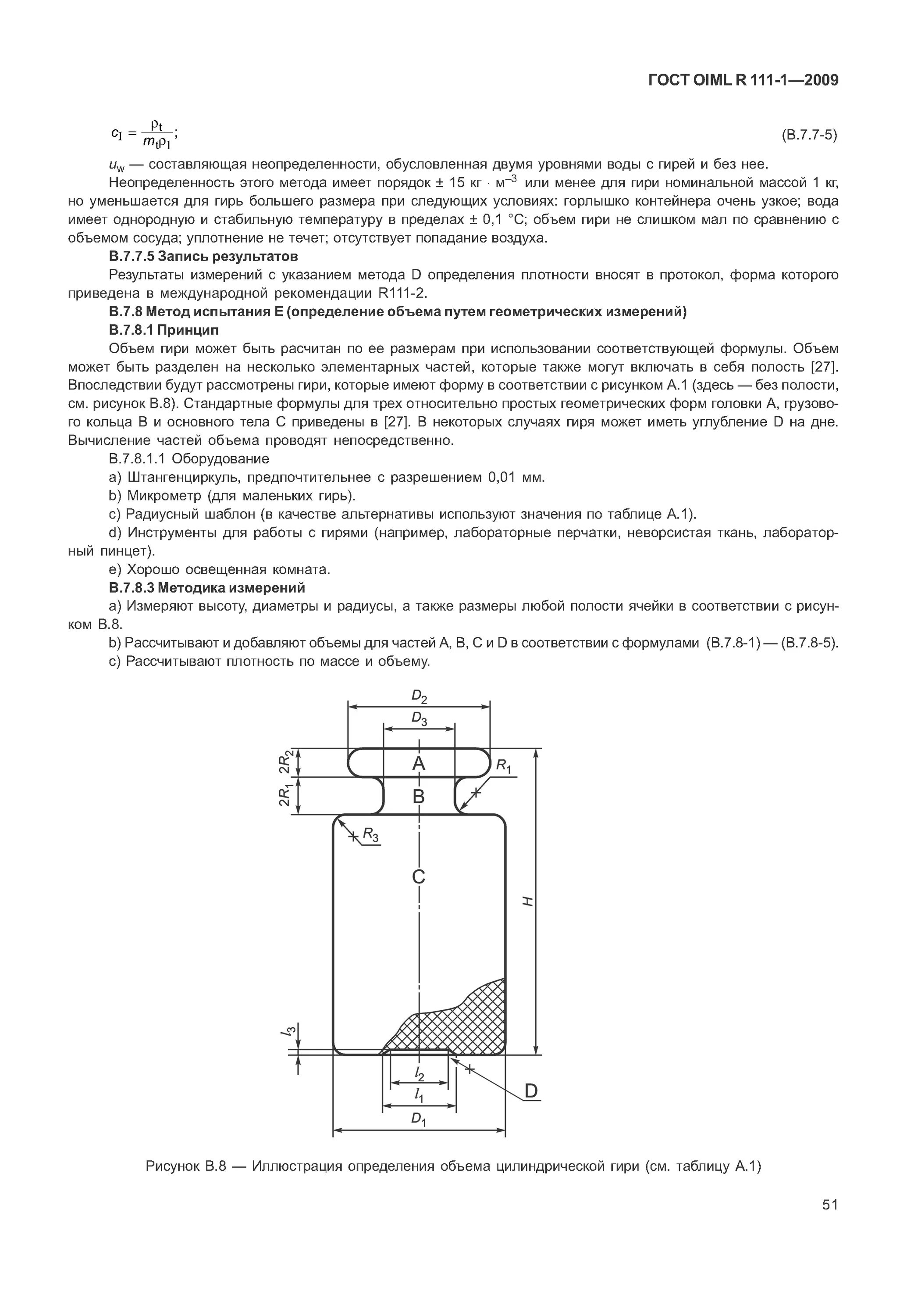 Класс точности гирь. ГОСТ гири OIML R 111-1-2009. - Гири по ГОСТ OIML R 111-1;. ГОСТ oilm r 111-1. Классы точности гирь для весов ГОСТ.