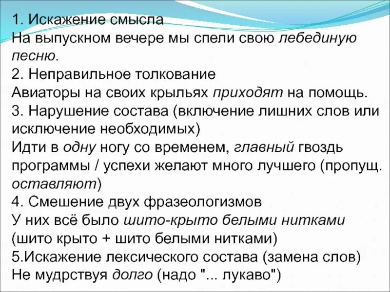 Неправильное толкование слова