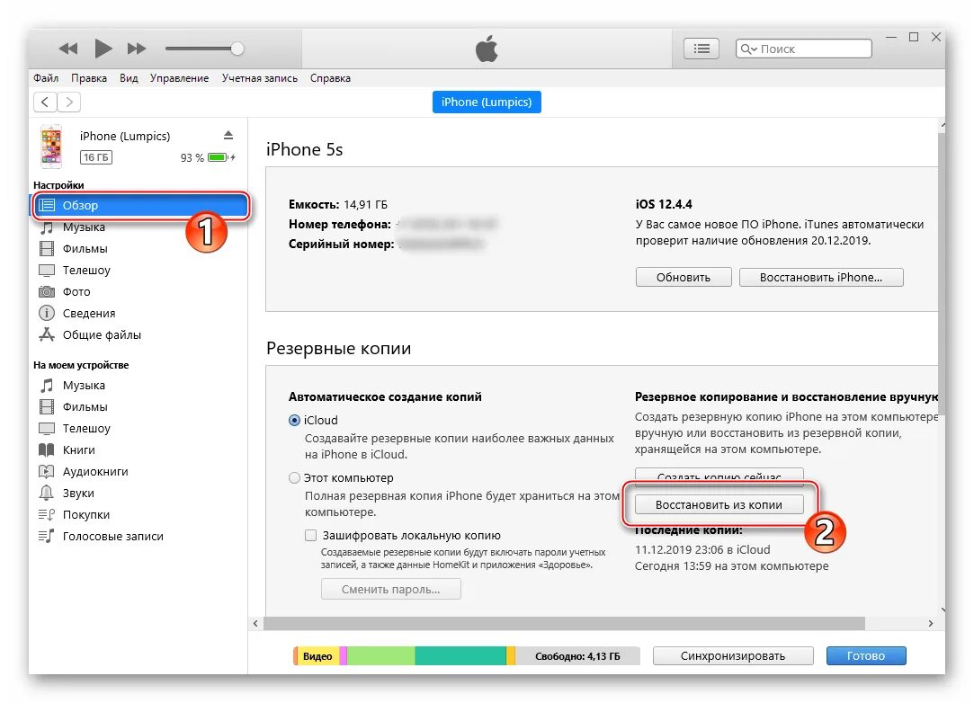 Резервная копия iphone в itunes. Как восстановить резервную копию на айфоне 7. Как удалить резервную копию айфон. Как в айфоне с резервной копии восстановить данные. Резервная копия iphone на компьютере.