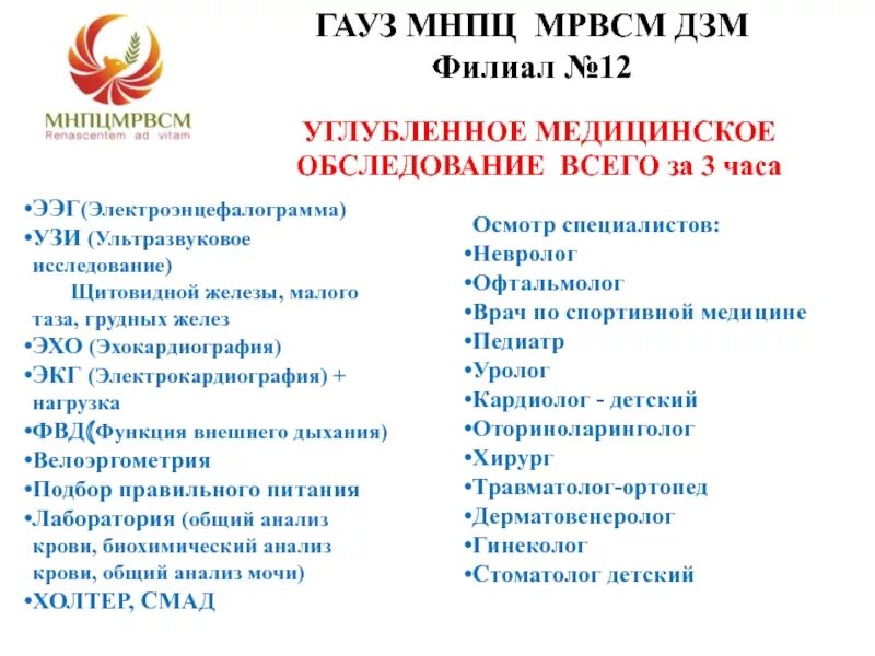 Гбуз мнпц мрвсм дзм филиал