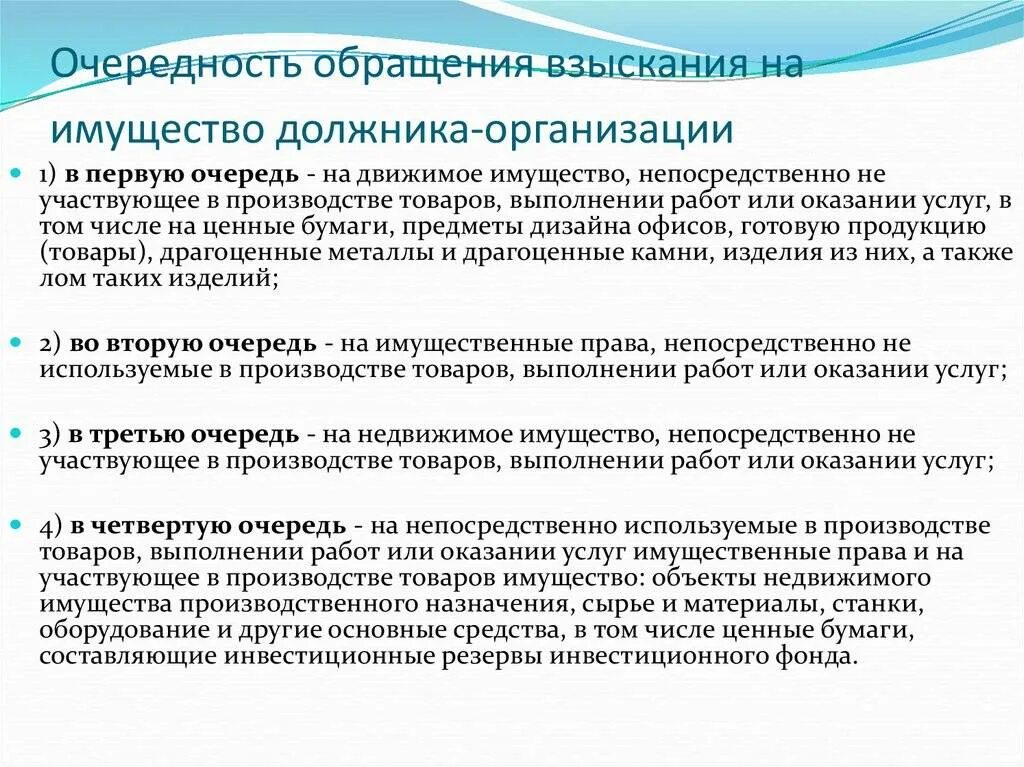 Обращение взыскания на имущество должника организации. Обращение взыскания на имущество должника физического лица. Порядок обращения взыскания на имущество должника. Очередность обращения взыскания на имущество должника-организации.