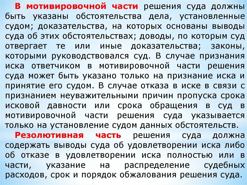 Решение частями это может быть. Мотивировочная часть решения. Мотивировочная часть решения суда. Мотивировочная часть решения суда пример. Мотивировочное решение суда.