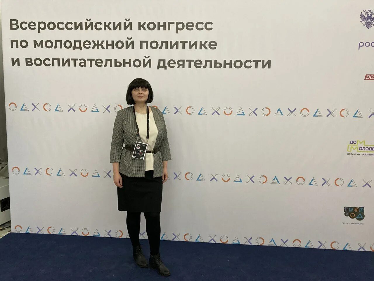 Всероссийский конгресс по молодежной политике. Всероссийский конгресс по молодежной политике