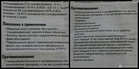 Сульфасалазин применение при ревматоидном артрите