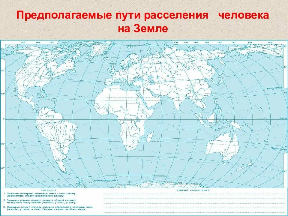 География расселения человека. Контурная карта население земли. Контурная карта большая семерка