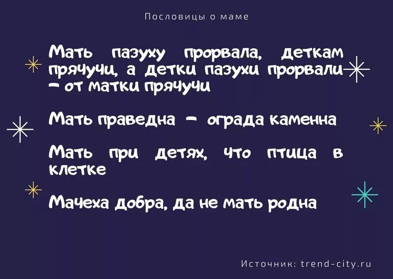 пословицы о маме. пословицы о маме для детей. пословицы и поговорки о матери. пословицы о маме. пословицы о матери.