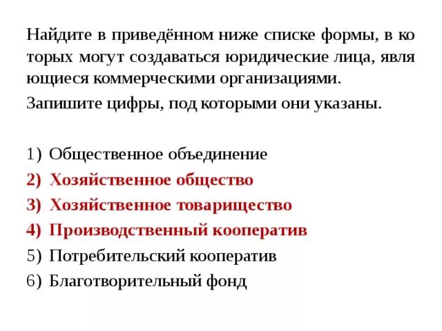 Найдите в приведенном ниже списке правоотношения