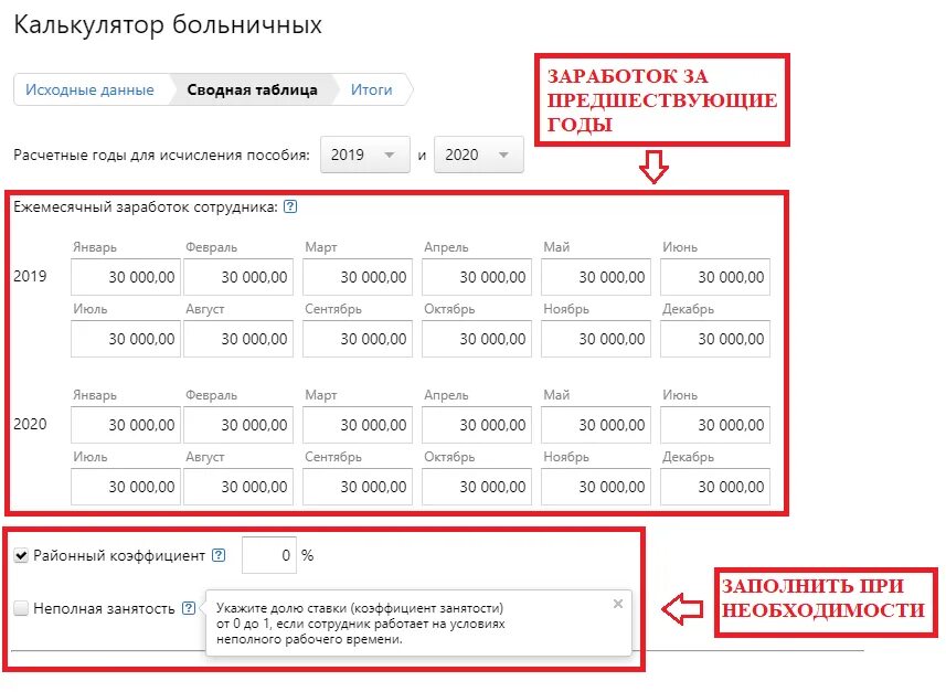 Калькулятор расчета больничного листа в 2022 году. Калькулятор больничного. Калькулятор для расчета больничного. День больничного в 2023 году максимальный