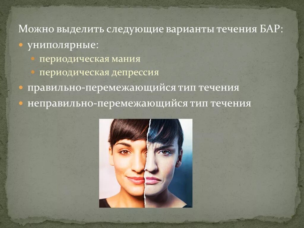 Маниакальный тип. Биполярное аффективное расстройство. маниакально-депрессивный психоз. однополярные депрессивные расстройства. депрессивный тип.
