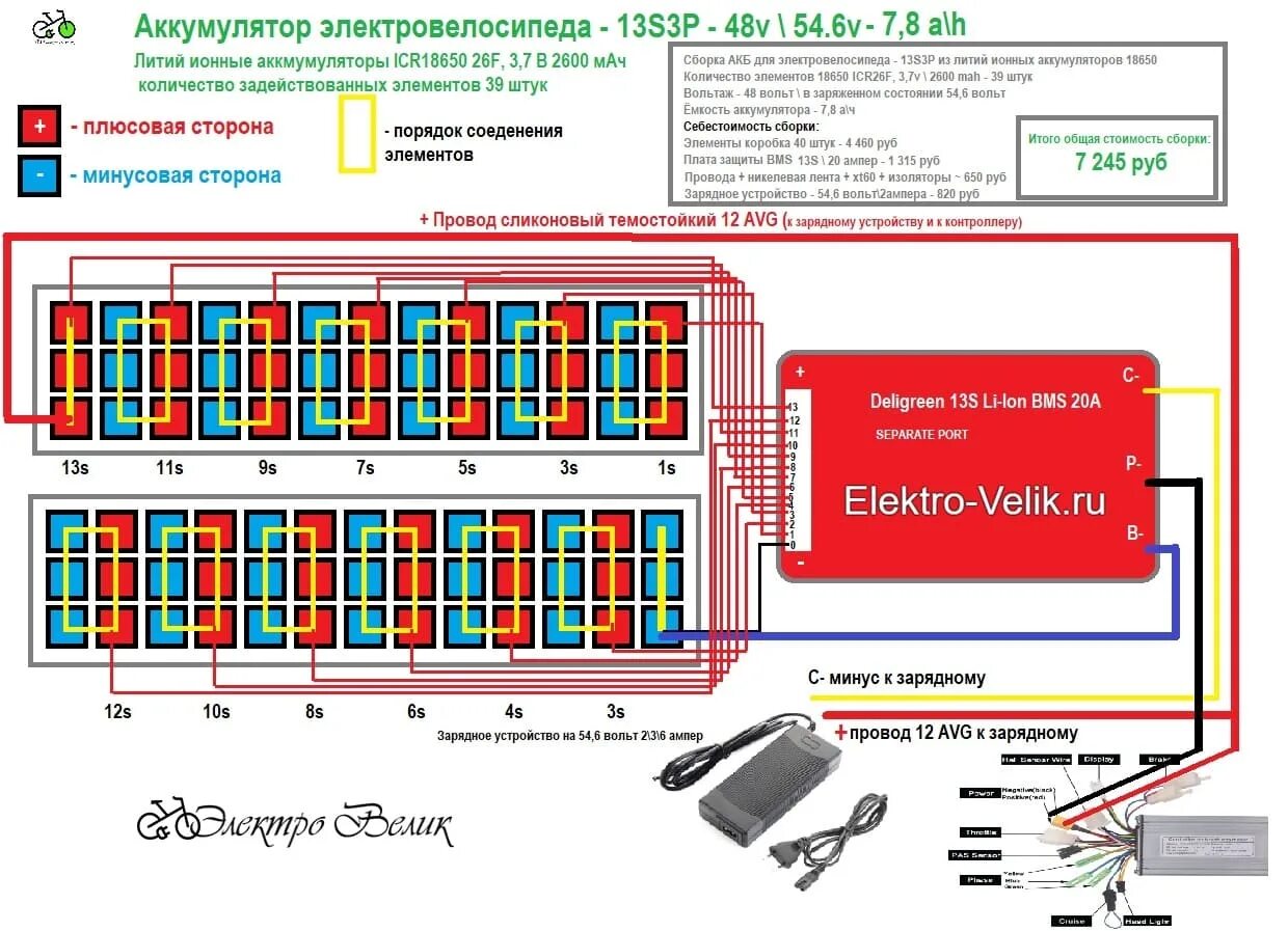 Сборка аккумулятора для электровелосипеда. 13s3p аккумулятор 48в. Схема аккумулятора электровелосипеда 48v. Схема сборки АКБ 18650. Схема соединения аккумуляторов 18650 для 48 вольт 13 s.