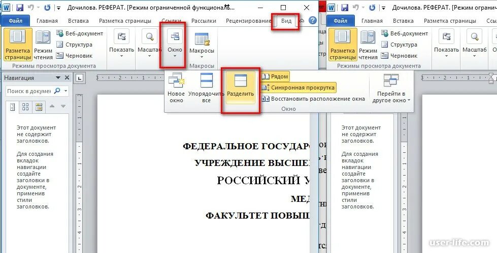 Ворд 10 открыть. Окно ворд. Как в Ворде открыть несколько документов. Как сделать два окна в Ворде одновременно. Окно открытия документа в Word.