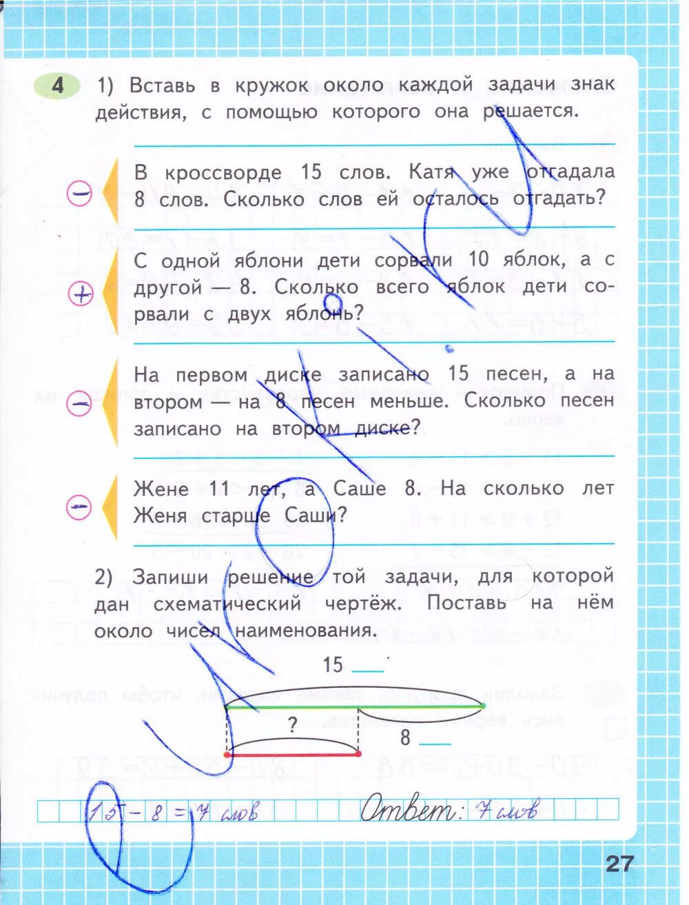 Математика 2 класс стр 37 номер 7. Математика 1 класс рабочая тетрадь 2 часть Моро стр 27. Рабочая тетрадь по математике 1 кл 2часть стр 27. Математика 1 класс 2 частьрабочая тетрадьстн 27. Математика 1 класс рабочая тетрадь 2 часть стр 27.