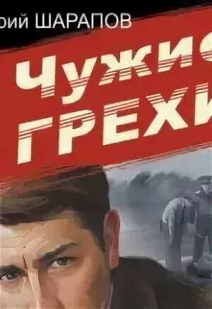 Шарапов аудиокниги слушать детективы. Шарапов аудиокниги слушать детективы. Шарапов аудиокниги слушать детективы. Шарапов в. Шарапов аудиокниги слушать детективы.