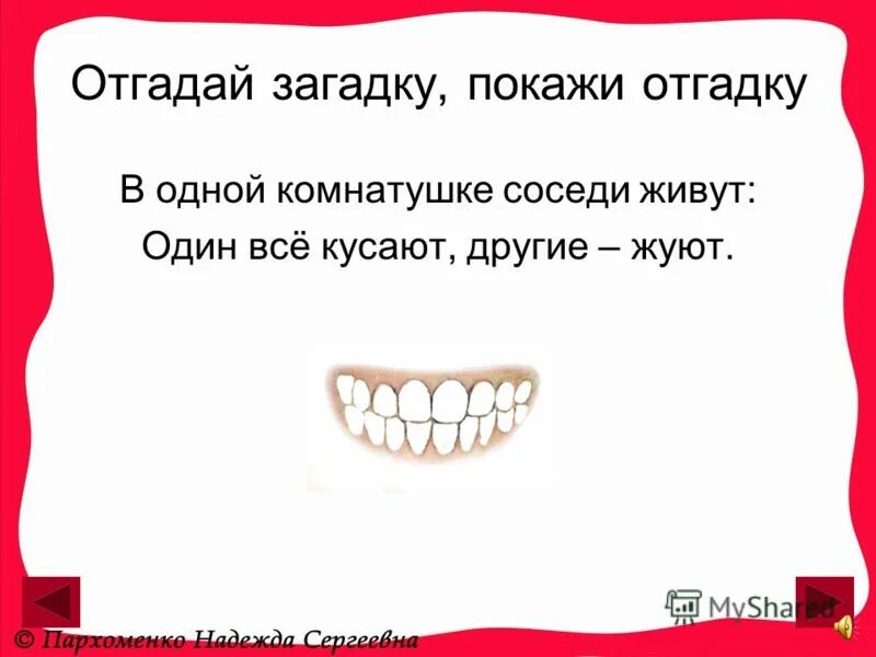 Отгадать загадку зубы. Сложные загадки. Самые сложные загадки с ответами. Самые сложные загадки с отве. Сложные сложные сложные загадки.