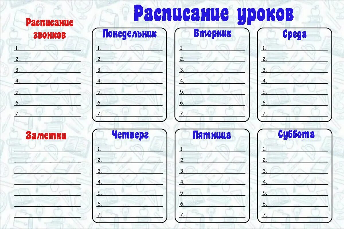 Расписание уроков шаблоны заполнить и распечатать Пин на доске Idejām Шаблон расписания, Детские баннеры, Личные планировщики