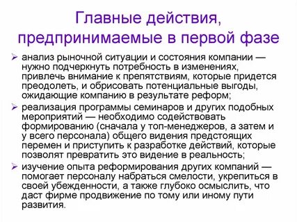 Основные действия