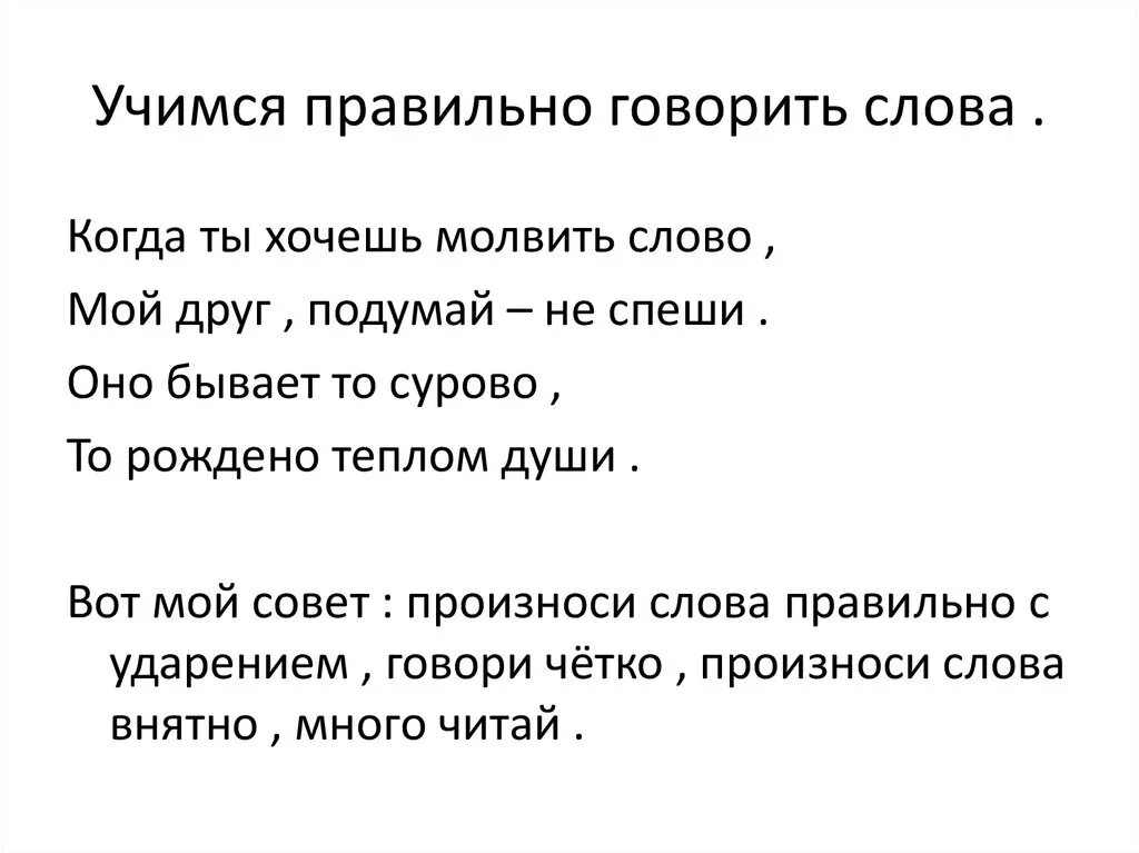 Как научиться быстро разговаривать. Правильно говорить слова. Как научиться правильно разговаривать. Учимся говорить грамотно. Научиться говорить грамотно и красиво.