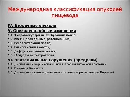 Классификация пищевода