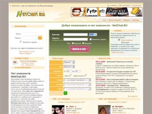 Без регистрации прямой чат. NETCHAT чат. Чатов нет. Тверской чат. Чат ру байт.