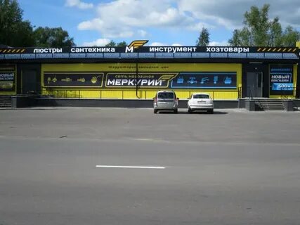 Меркурий арзамас