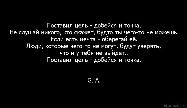 Быстрый распад группы как только цель достигнута. Поставил цель добейся. поставил цель добейся и точка. поставь цель и добейся. поставил цель добейся и точка цитаты.