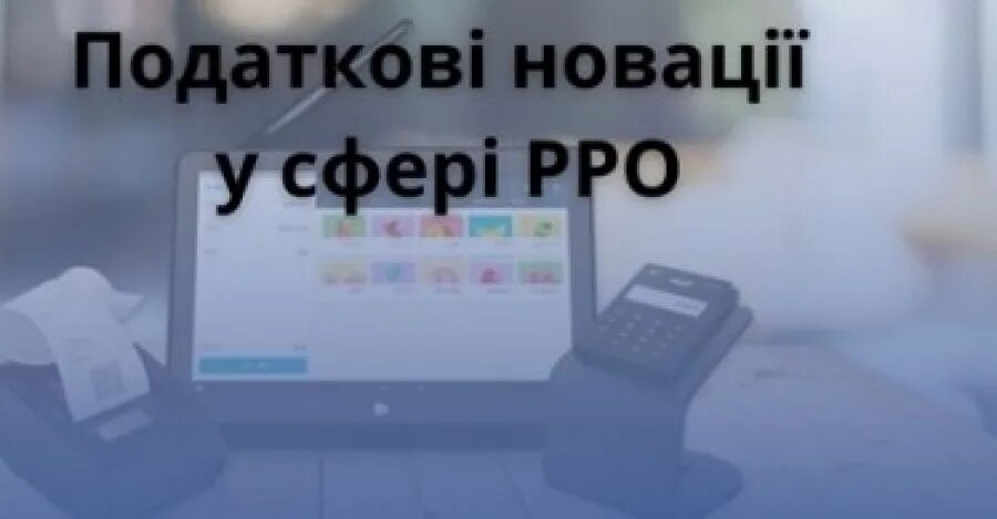 Державна податкова служба україни. Фоп 2022. Кассовый аппарат datecs старый. Рро 2024. Рро 2024.