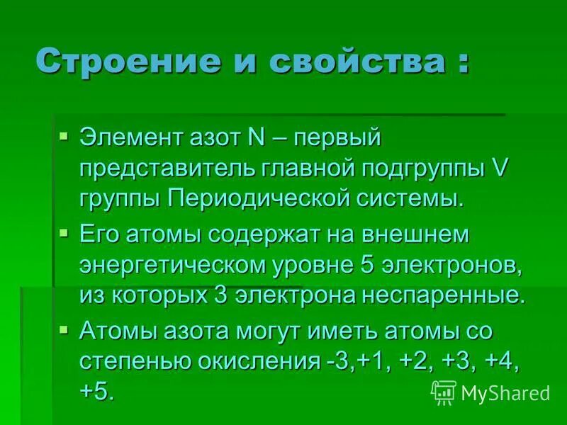 Свойства атома. Азот на внешнем энергетическом уровне содержит. Внешний уровень азота. Азот на внешнем энергетическом уровне содержит. Азот на внешнем энергетическом уровне содержит.