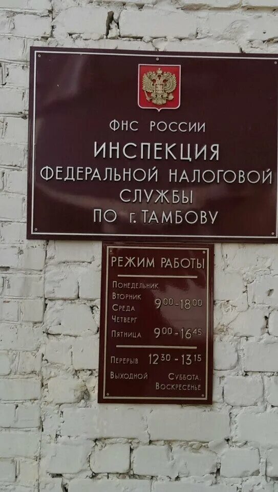 ИФНС России по г Таганрогу. Налоговая Тамбов. Тамбов Пролетарская улица 252/2 инспекция ФНС России по г Тамбову. ФНС Таганрог режим работы. Пролетарская налоговая телефон