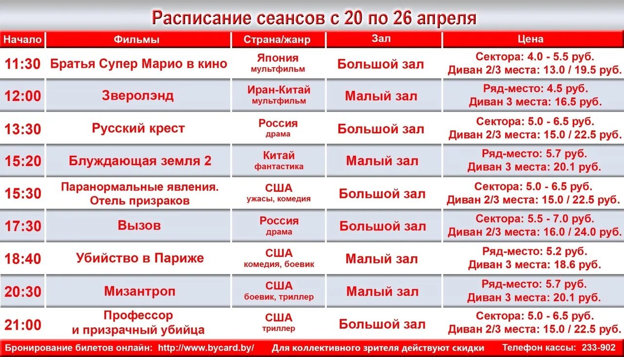 4 декабря расписание. Малый зал кинотеатр мир Мозырь. Афиша мир. 14 Февраля в киноцентре афиша.