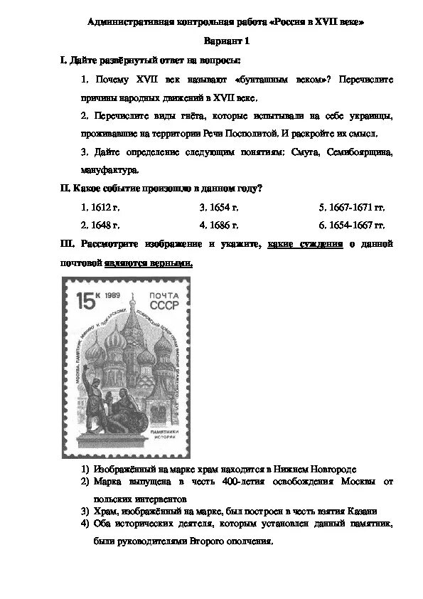 Кр по истории россии 7 класс. Контрольной работе история России 16 века. Контрольная работа Россия XVI XVII. Контрольная по истории России 7 класс. Контрольная по истории России 17 века.