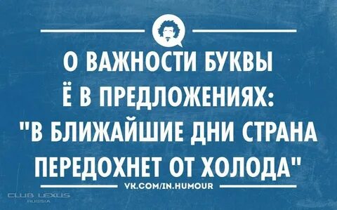 Буква е прикол