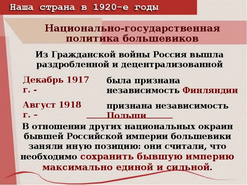 Национально государственная партия. Образование СССР Национальная политика. Национальная политика Большевиков в 1917-1922. Национальная политика Большевиков и образование СССР. Политика Большевиков в образовании.