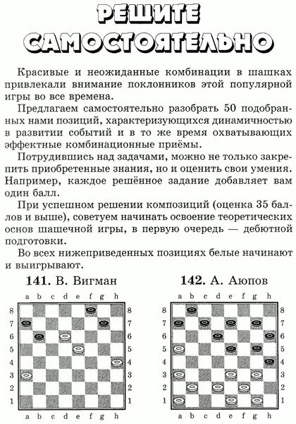 Стратегии в шашках. Шашки комбинации для начинающих. Комбинации по шашкам для начинающих. Задания по шашкам. Задание по шашкам для детей.